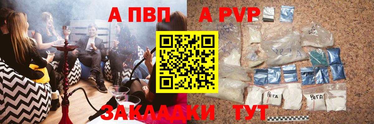 Альфа ПВП кристаллы  A-PVP Crystall  Малоярославец  Alpha-PVP крисы CK  Вход с VPN 