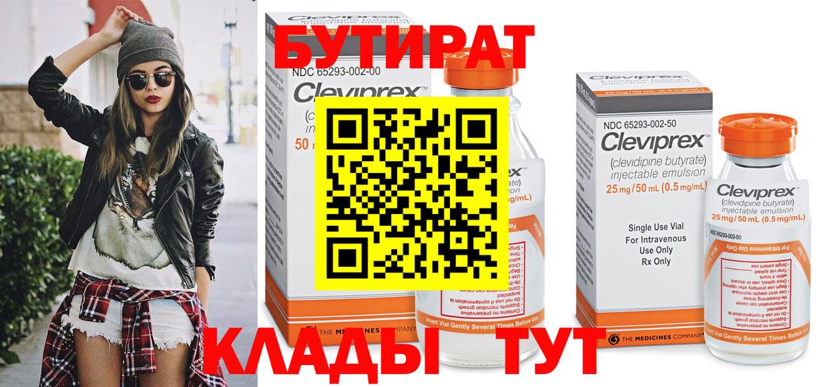 БУТИРАТ бутик  Вход с VPN  Малоярославец 