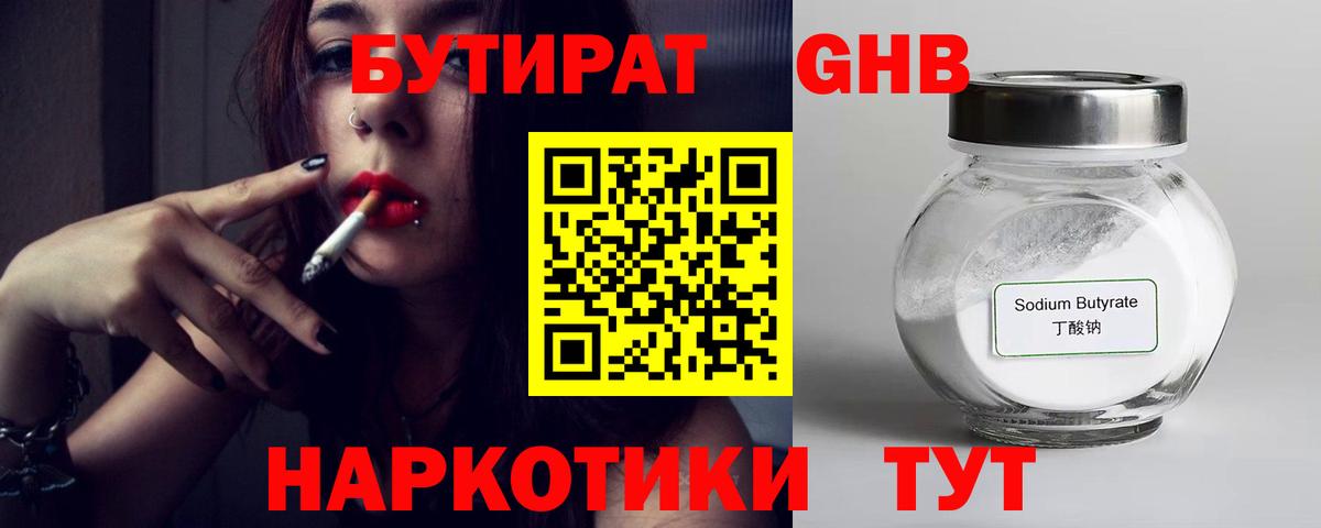 Бутират бутик Малоярославец