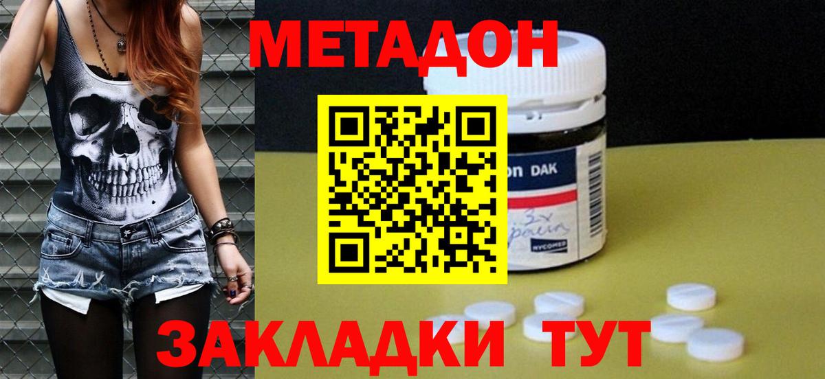 МЕТАДОН VHQ Малоярославец