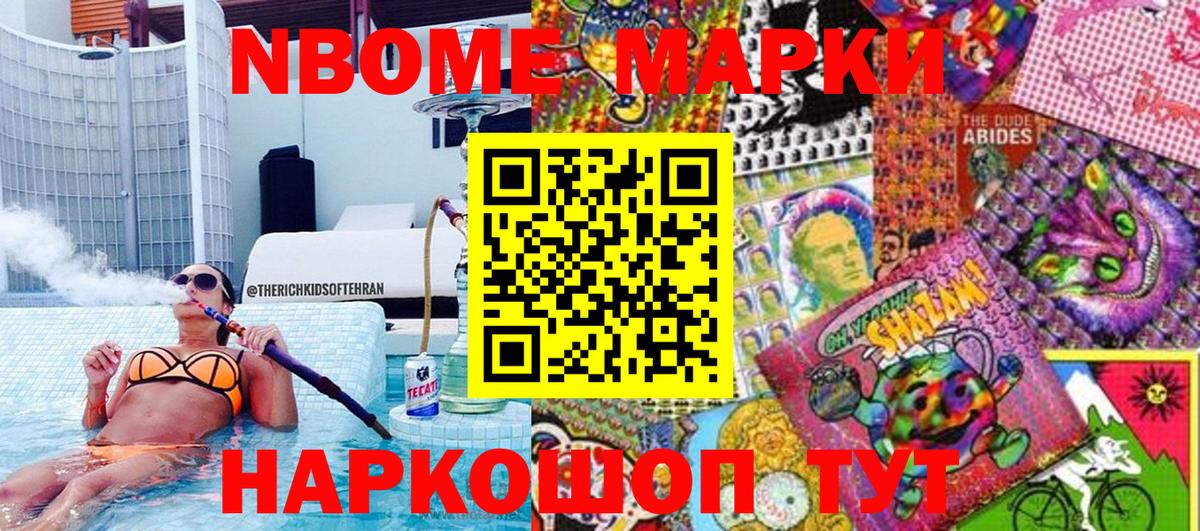 Марки NBOMe  Наркотические марки 1,8мг  Вход с VPN  Малоярославец 