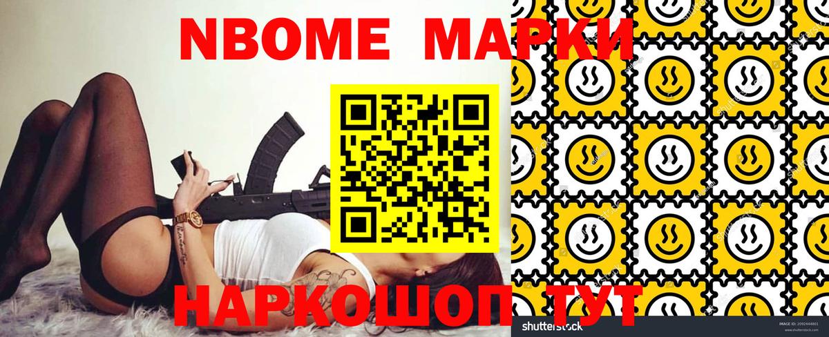 Марки 25I-NBOMe 1,8мг Малоярославец